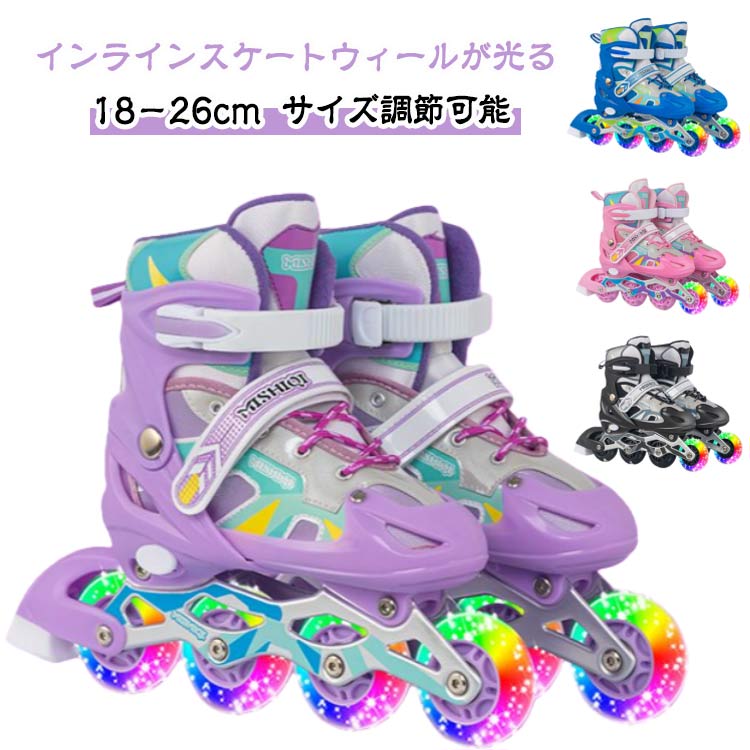 ローラーブレード ジュニア 子供用 インラインスケート インラインシューズ 大人 クリスマス サイズ調整可能 光る輪 全ウィールが光る 外遊び ローラースケート 誕生日 全ウィールが光る 成人 中学生 小学校 大人用 タイヤ光る 女の子 男の子