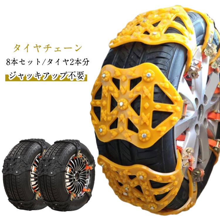 Rakuten - 雪道 スリップ 【送料無料】 スノーチェーン スノーチェーン タイヤ ジャッキアップ不要 プラスチック アイスバーン 車 凍結 非金属 悪路 事故 チェーン 緊急用 簡易型 【送料無料】 タイヤ2本分 滑り止め 雪対策 冬