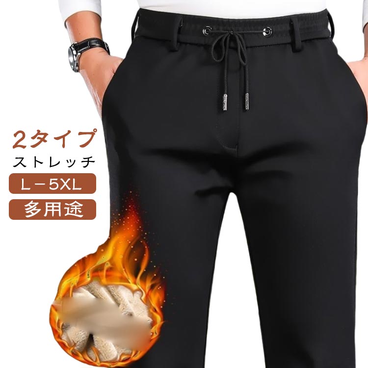 Rakuten - スラックス ストレッチ ストレートパンツ パンツ テーパードパンツ チノパン 伸びる イージーパンツ 美脚 メンズ 暖かい ビジネス ウエストゴム あったか ゴルフウェア 暖パン 裏起毛 ゴルフパンツ カジュアル 長ズボン L－4XL 春 秋 冬