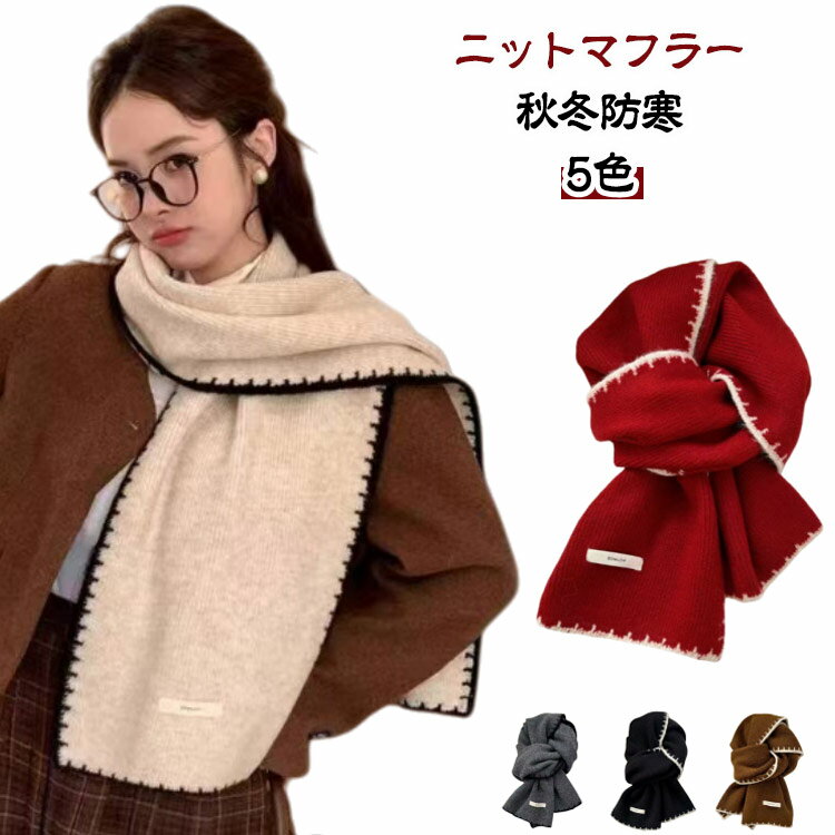 Rakuten - かわいい おしゃれ ストール マフラー 韓国風 メンズ 厚手 かさばらない マフラー 秋冬 高級 マフラー レディース スカーフ ニット 暖かい ひざ掛け 膝掛け 防寒 寒さ対策 使いやすい 肌触りがよい 母の日 クリスマス 彼女