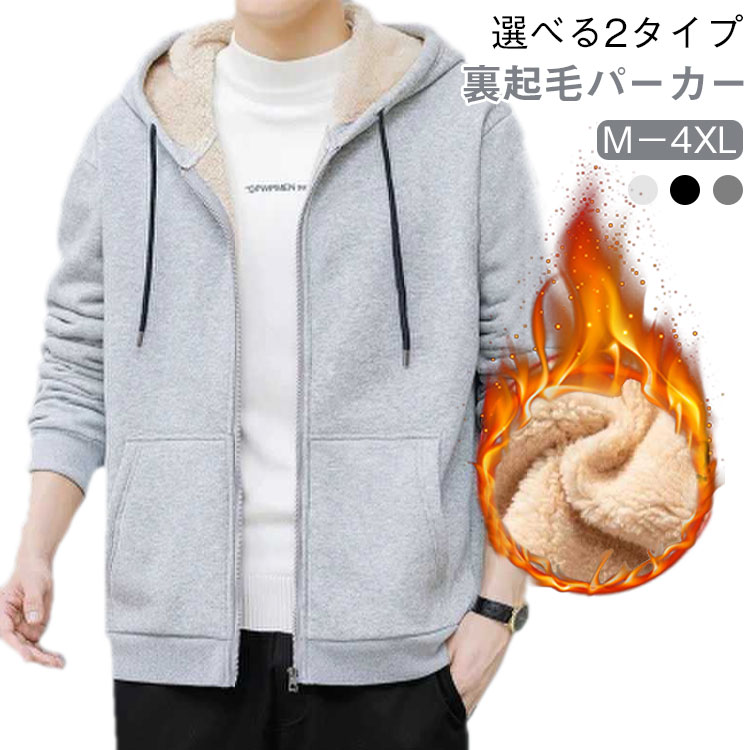 Rakuten - ブラック メンズ 裏起毛 防寒 長袖 ジップアップパーカー 暖かい パーカー 2タイプ フード付き 裏ボア 秋冬 防風 無地 パーカー フーディー フルジップパーカー フードなし グレー 厚手 ジップパーカー 秋物 冬物 メンズファッション 大きサイズ M－4XL アウトドア