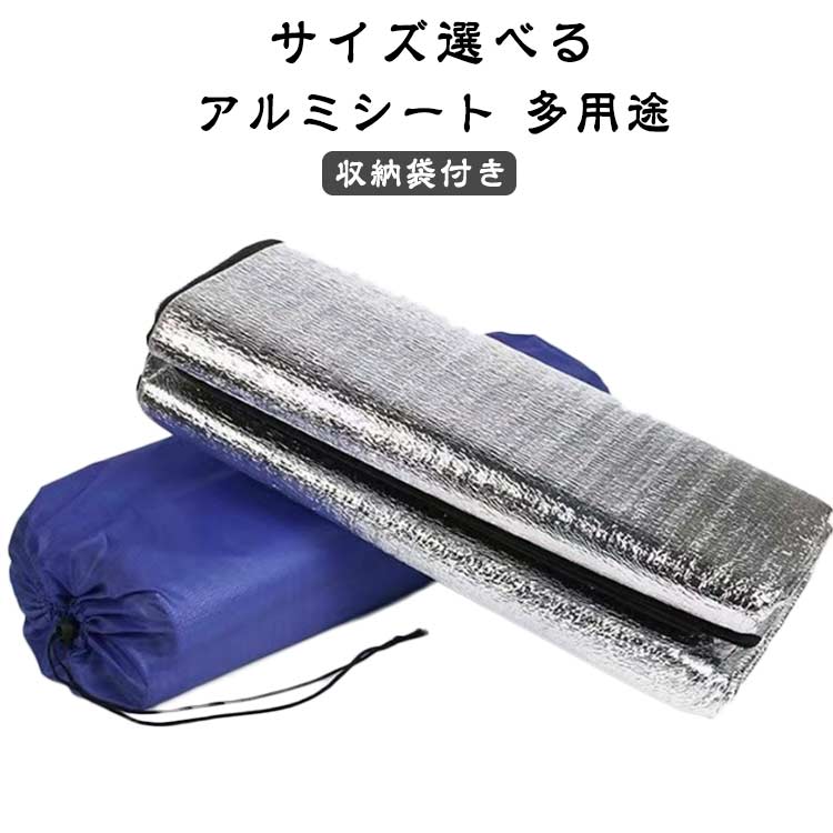 洗える 銀マット テントマット アルミシート 防災 レジャーシート アルミシート キャンプマット ピクニックシート アルミマット アルミフィルム 断熱 厚手 両面アルミ蒸着 ピクニックシート コンパクトロール式収納 車中泊 プール 保温