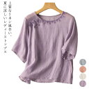 【送料無料】ブラウス レディース 半袖 リネンブラウス 夏 トップス 無地 綿麻 刺繡 無地 シンプル Tシャツ カジュアル 薄手 快適 涼しい ...