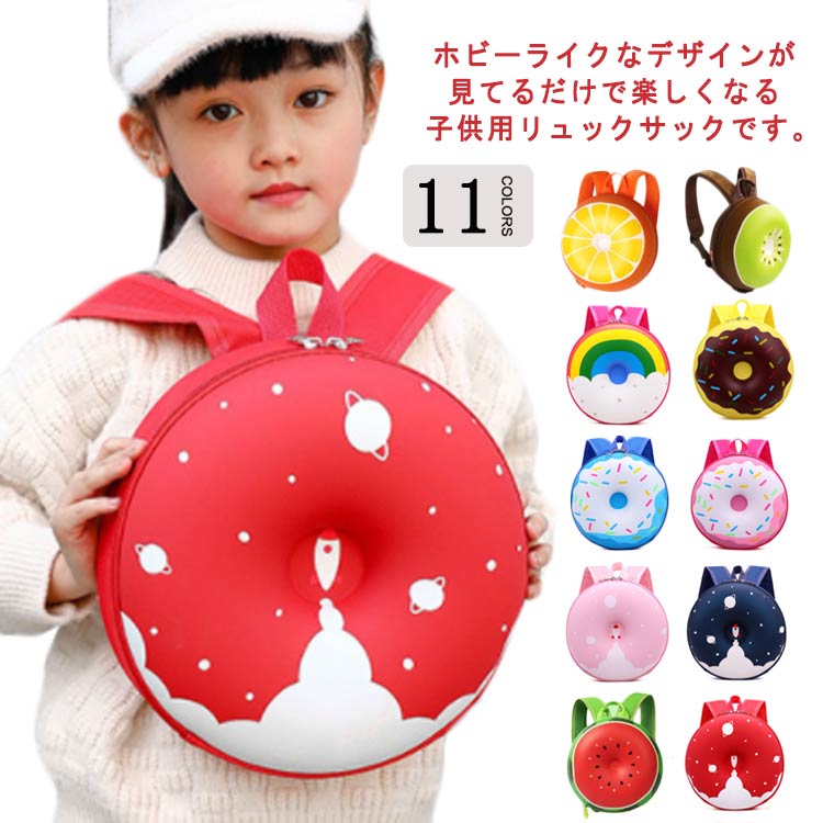 ドーナツリュック キッズリュック 幼稚園 リュック 女の子 男の子 キッズ 保育園 通園 幼児 ジュニア 2歳 3歳 4歳 5歳 6歳 可愛い 誕生日プレゼント 贈り物 孫 入園 入学 百日祝い