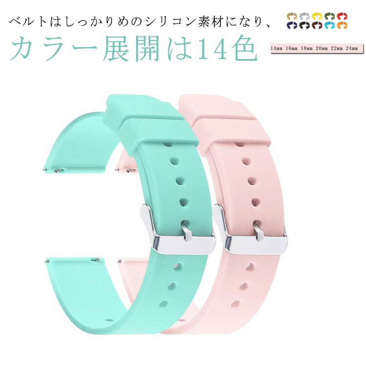 全14色 スマートウォッチ ベルト 腕時計 交換ベルト 交換バンド イージークリップ式 交換用バンド 替え シリコン ラバー 14mm 16mm 18mm 20mm 22mm 24mm メンズ レディース 防水 スマートウォッチ交換用バンド