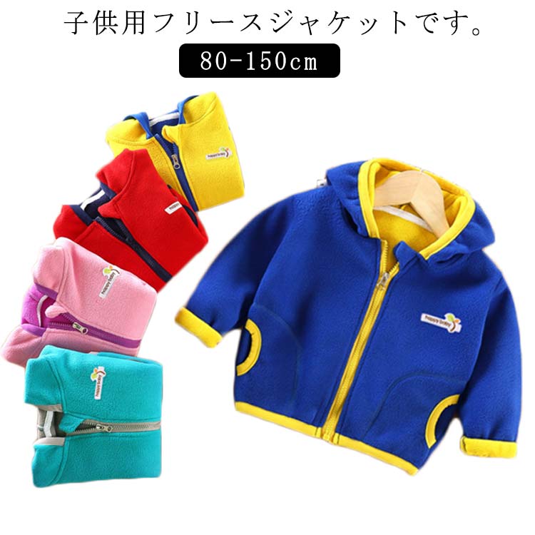 Rakuten - フリースジップアップブルゾン フリース カーディガン 子供 上着 子供服 秋冬 こども服 モコモコ アウター コート カーディガン アウター 長袖 厚手 防寒服 フェイクファー ジュニア服 キッズコート オーバーコート