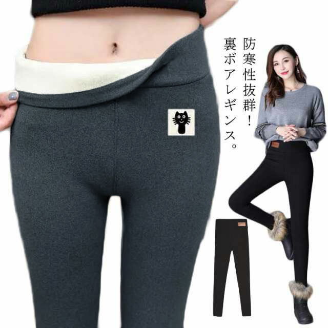 Plain - レギンスパンツ 長ズボン 極暖 裏ボア モコモコ 暖かい 超厚め ストレッチ あったか 防寒 パンツ 細見え 美脚 スパッツ レギンス 無地 大きいサイズ レギパン