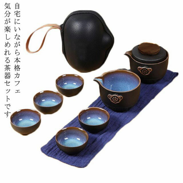 茶具 煎茶道具 煎茶器セット ポット カップ 茶壷セット 中