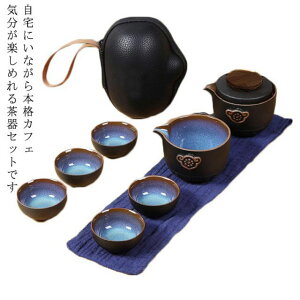 茶具 煎茶道具 煎茶器セット ポット カップ 茶壷セット 中国茶器 セット 8点 湯呑みセット 陶器 急須 収納ポッチ付き 持ち運び便利 携帯便利 蓋付茶器 お家 来客 事務所 事務室用