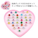 収納ボックス付き36点セット 送料無料 子供 アクセサリー 指輪 キッズ 子供 リング おしゃれ ダイヤモンド キラキラ 適応年齢2-10歳 ハートケース付き ...