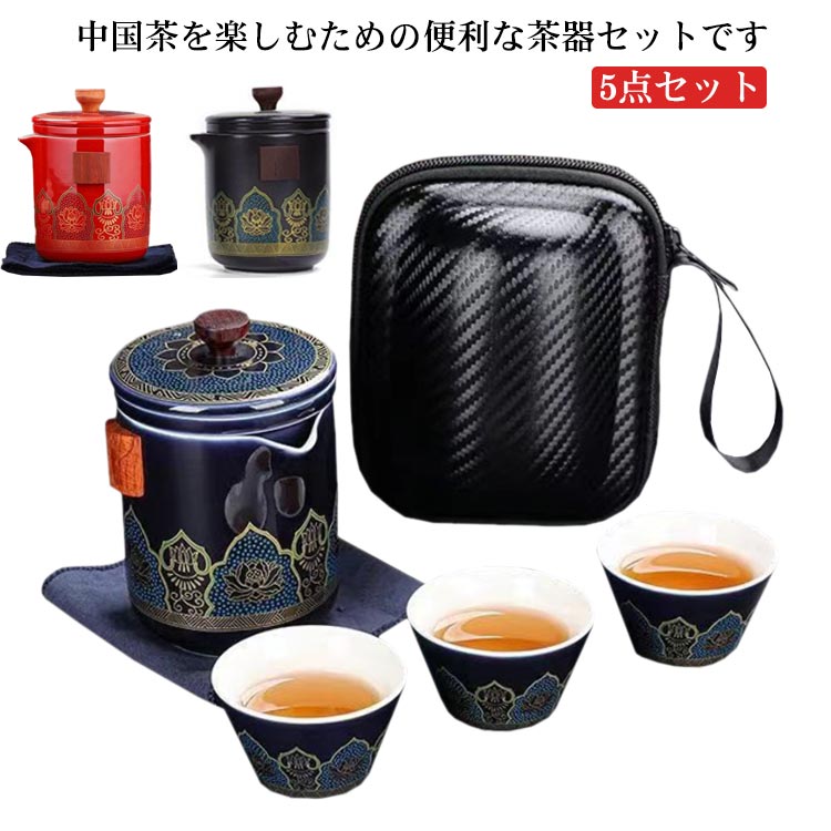 茶器セット 5点セット 煎茶道具 煎茶器セット ポット カップ 茶壷セット 中国茶器セット 湯呑み  ...