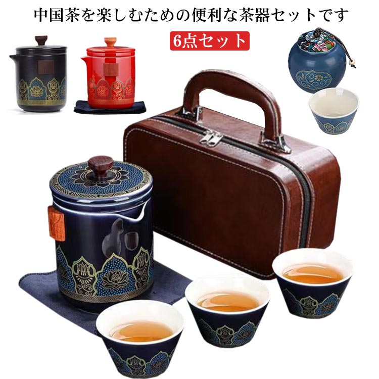 茶器セット 6点セット 煎茶道具 煎茶器セット ポット カップ 茶壷セット 中国茶器セット 湯呑み  ...