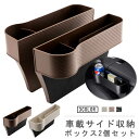 車載 サイド収納ボックス 2個セット 収納 ボックス 整理 シートポケット コンソール カップホルダー 多機能 隙間 小物 カー用品 運転席用 助手席用 左右セ...