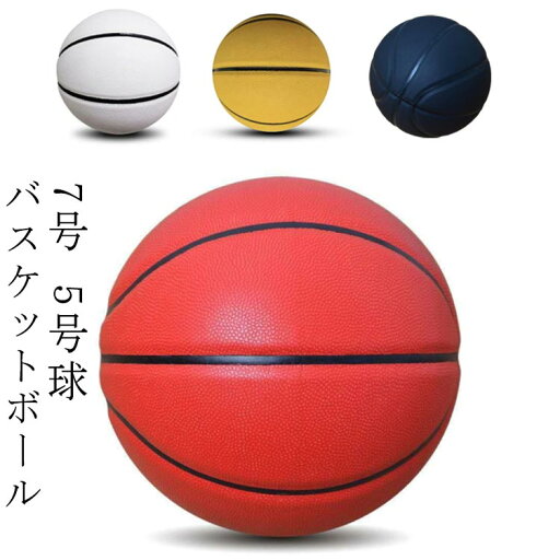 バスケットボール 7号 5号球 子供 小学生 球 屋外用 屋内用 バスケ ボール 部活 スポーツ 天然ゴム 耐久性 弾力性 弾む 丈夫 子供用 大人用 男子用 女子用 バスケットボール 7号 5号球 子供 小学生 球 屋外用 屋内用 バスケ ボール 部活 スポーツ 天然ゴム 耐久性 弾力性 弾む 丈夫 子供用 大人用 男子用 女子用