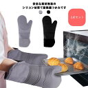 送料無料 鍋つかみ ミトン シリコン 耐熱 2点セット シリコンミトン オーブン グローブ 両手 ロング丈 300℃ フリーサイズ 吊り下げ 収納便利 手袋 母...