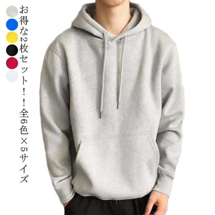 お得な2枚セット 全6色×5サイズ 裏起毛パーカー メンズ プルオーバーパーカー 無地パーカー フード付き パーカー プルオーバー 無地 シンプル メンズパーカ...