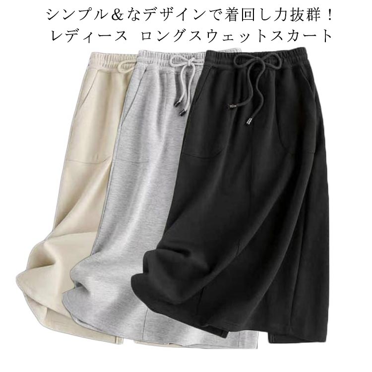Rakuten - ロングスカート レディース 膝下丈 スカート ポケット付き シワにくい ウエストゴム スリット バックスリット 送料無料 女性用 部屋着 ルームウェア 春 夏 秋 冬