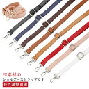 ショルダーストラップ バッグ 付け替え レディース 単品 ショルダーバッグ ベルト 長さ調整可能 取り外し可能 バッグストラップ 2way 携帯 スマホ 肩掛け...