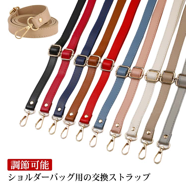 Rakuten - 交換用 ショルダーストラップ ショルダーベルト 肩ベルト 幅1.8cm 65-130cm 調節可能 肩掛け用ショルダーストラップ バッグストラップ 付け替えベルト 肩掛け 斜め掛け 肩紐 肩ひも
