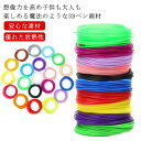 10m×10色 3Dペン 3Dプリンター 3Dプリンターペン フィラメント PLA 高温 替え芯 子供 PCL 10色 セット 詰め合わせ 5m 高温設計 立体...