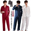 パジャマ メンズ 春 秋 夏 パジャマ 上下セット アイスシルク 薄手 シルクタッチ 前開き ルームウェア 高級感 長袖 ナイトウエア 長ズボン 2点セット 寝...