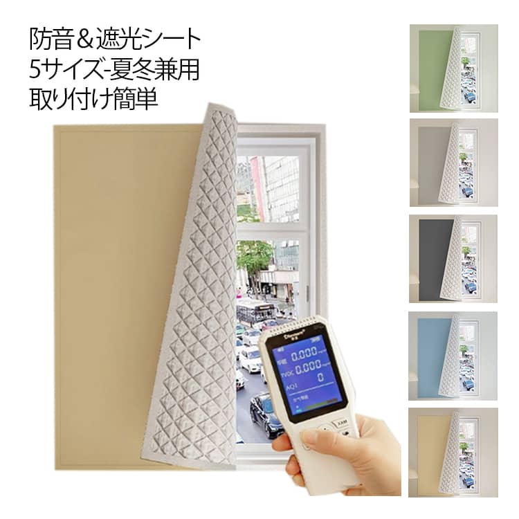 窓 防音パネル 断熱性 厚手 立体的な中綿 マジックテープ シート 窓用 3層構造 遮光シート 防音シート 厚み 遮光 高密度織り おしゃれ 傷に強く 耐摩耗性 取り付け簡単 安全 夏冬兼用 窓防音シート 防寒 目隠しシート 冷え対策 UVカット リビング 寝室