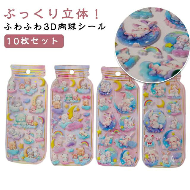 手帳 くま 4枚セット マシュマロシール 3D シール帳 シール シール 動物 うさぎ もちもち ぷっくりシール 立体 シール交換 交換 クマ ぷくぷく 4枚セット ウサギ かわいい ステッカー 女の子 玩具 おもちゃ デコシール プレゼント 小学生