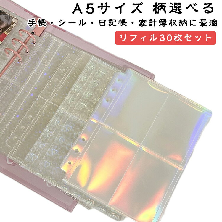 a5 30枚入り 収納 シール帳 ステッカー 剥がせる シール台紙 多彩 30枚入り 6穴 バインダー手帳 30枚 マステ台紙 リフィル 推し活グッズ ぷくぷくシール 証明写真 台紙 透明シール帳 子供 大人 DIY 誕生日 クリスマス