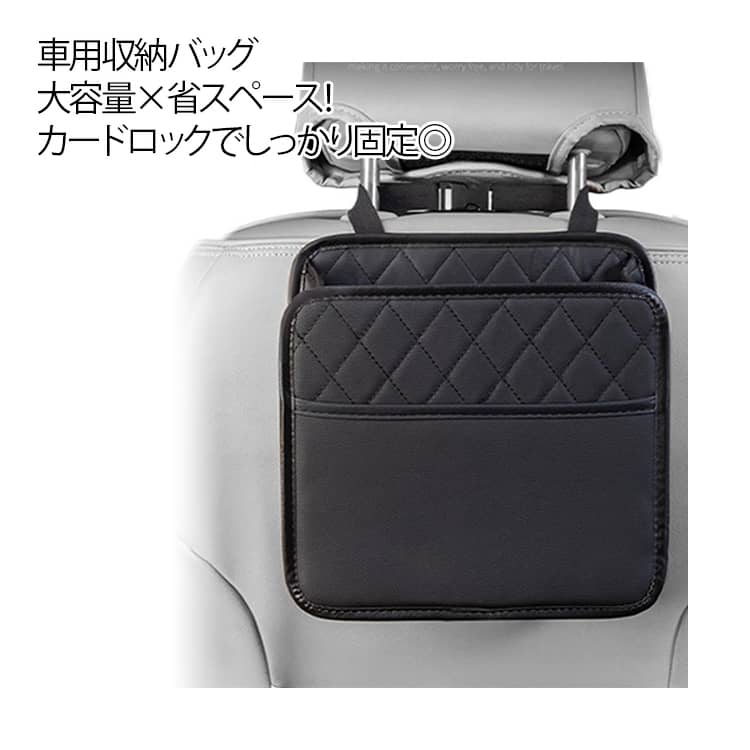 Rakuten - 収納バッグ シートバックポケット 車用 カードロック固定 後部座席 収納ポケット 車内 カー用品 吊り下げ 収納袋 収納ボックス