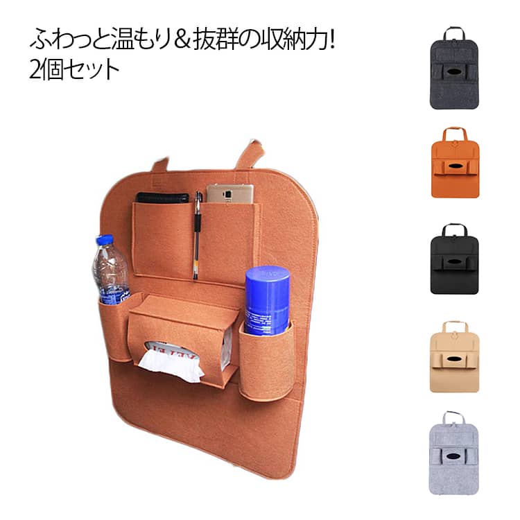 Rakuten - 車用 収納ポケット 車用収納 シートバックポケット フェルト素材 多機能 吊り下げ 車用 スマホホルダー ドリンクホルダー ティッシュホルダー 車用アクセサリー