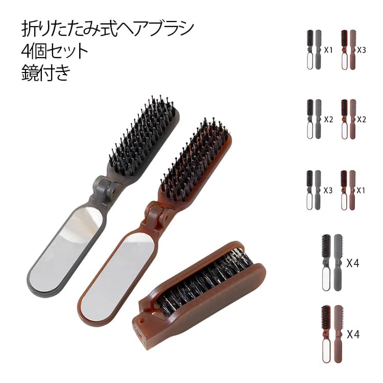 艶々髪 頭皮 豚毛 【4個セット】ヘアブラシ 折りたたみ 鏡付き 【4個セット】ヘアブラシ 静電気防止 櫛 折りたたみヘアブラシ 携帯用ブラシ 髪質 つやサラ美髪 絡まない メンズ レディース こども 男女兼用 すべての髪質に合う