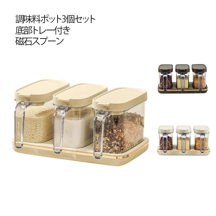 調味料 密閉容器 保存容器 塩 マグネットネイル マグネット 密閉 3個セット 調味料入れ スプーン付き 調味料ポット 調味料ケース スプーン 砂糖入れ 片手 パッキン 小さじ キャニスター 収納 ワンタッチ コンパクト キッチン