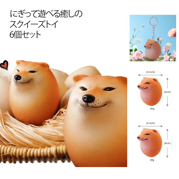 犬 ストレス解消 【6個入り】スクイーズおもちゃ 知育玩具 握る キーホルダー エッ...