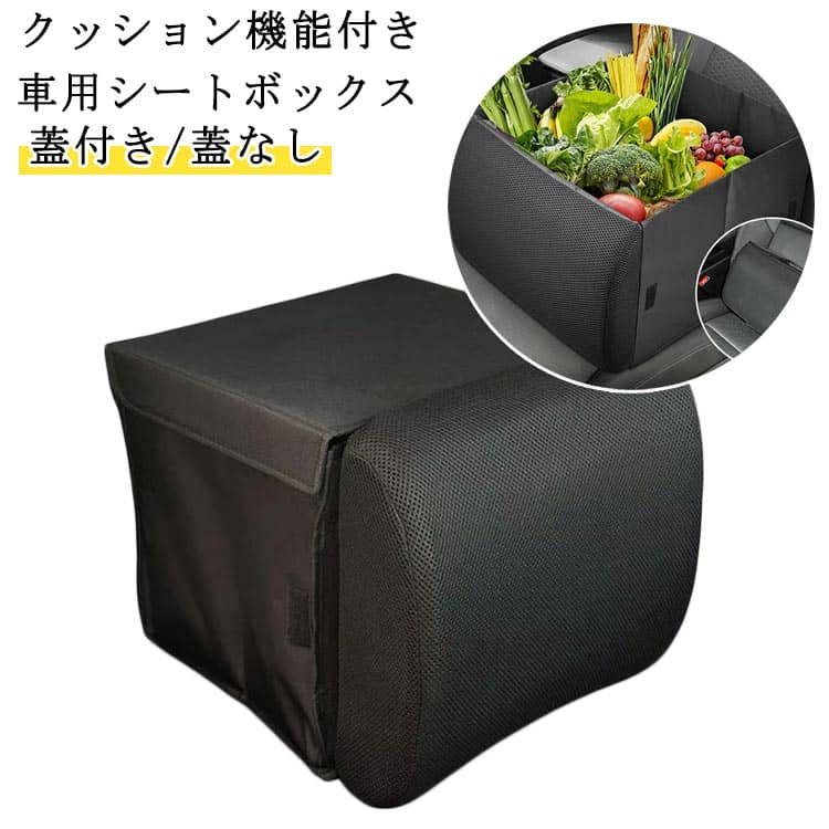 Rakuten - 背もたれ対応 助手席 転落防止 シートボックス 収納 クッション 車用 固定 クッション付き 車用 荷物置き 大容量 カー用品 カー 車内
