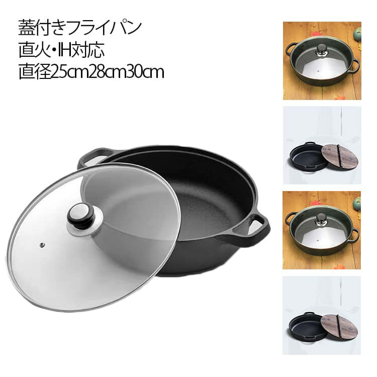 Rakuten - 両手鍋 鉄鍋 家庭用 鍋 フライパン 30cm 鉄 鍋 すき焼き鍋 ガラス フライパン 鉄製 木製 蓋付き セット 28cm 両手 フライパン 鋳物 鉄鋳物 浅型 深さ4.7/6.7cm