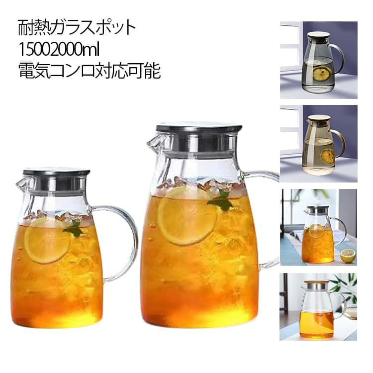 【1500ML/2000ML】ガラスケトル ホウケイ酸ガラス 直火 耐熱ガラスポット 耐熱ガラス 1.5リットル 2リットル 直火電気ケトル対応 ティーポット ピッチャー ステンレス茶こし一体型蓋