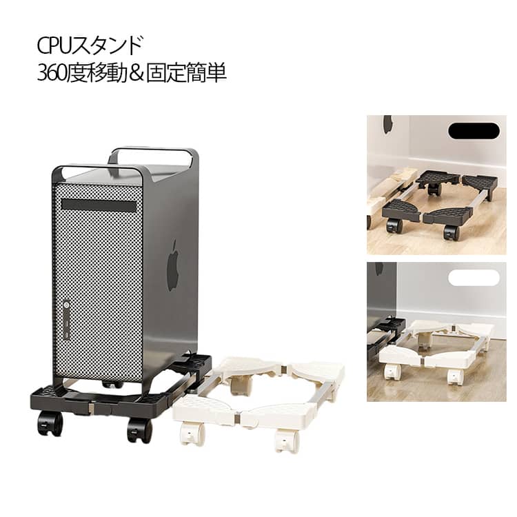 Rakuten - 調整可能 伸縮 CPUスタンド デスクトップ用 デスクトップ PC pc 可変式 PCスタンド CPUスタンド PCキャスター 置き台 可変CPUスタンド CPUスタンド サイズ調整 落下防止 多用途 熱対策 キャスター付き オフィス 自宅 会社用 横幅22～34cm