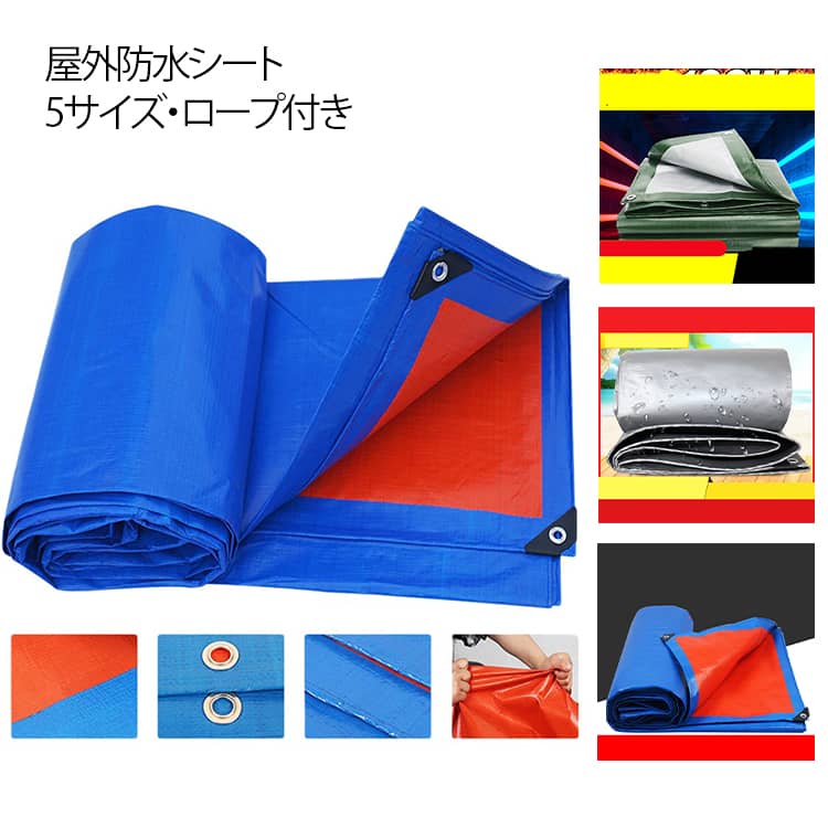シート 屋外 カラーシート 雨よけ 防水 多目的 ブルーシート グリーンシート 作業マット シェード 両面..
