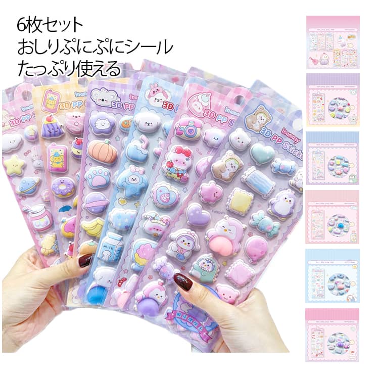 Rakuten - 動物 立体シール 新作追加～【6枚セット】おしりぷにぷにシール 新作追加～【6枚セット】おしりぷにぷにシール 交換 おしりシール もちもち かわいい ぷっくり 3D ボンボン 女の子 平成女子 シール帳 おしり シール ぷにぷに ぷくぷく 平成レトロ スマホケース ギフト