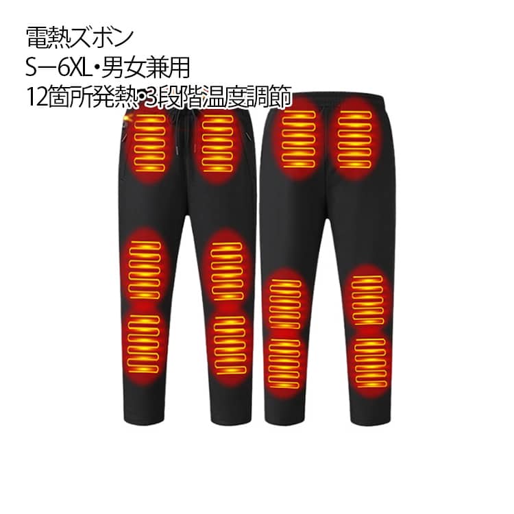 ヒーターズボン 2026年新作 電熱ズボン 防寒ズボン 12個ヒーターパンツ 電熱弾力ズボン 電熱ウェア 12つヒーター 加熱パンツ 3段温度調整 急速発熱 2026年新作 バイクパンツ 腰・腹・膝・足首同暖 屋外 作業服 登山 釣り アウトドア