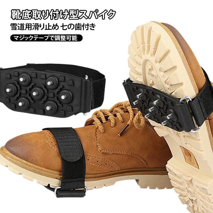 アイススパイク 着脱式 靴底用 スノー 着脱 携帯用 簡単装着 アイス すべり止めスパイク 雪道 雪対策 ..