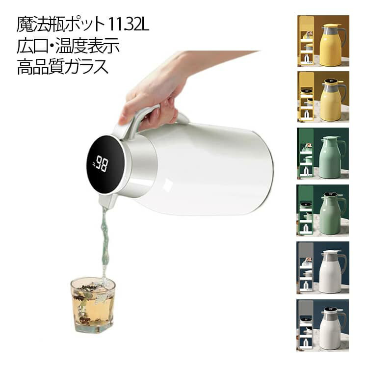 Rakuten - 洗いやすい 大容量 温度表示 魔法瓶ポット ワンタッチレバー 2L 卓上ポット 持ち運び 魔法瓶 1L 保温ポット 水筒 保温ポット 魔法瓶 広口 ポット テーブルポット コーヒー ティー 麦茶 保温保冷 卓上 リビングポット おしゃれ アウトドア用