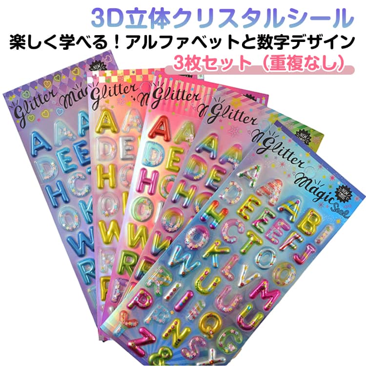 Rakuten - 3枚セット アルファベット 数字 キラキラ 3枚セット カラフル 可愛い 英字 シール きらきら 英語 数字 幼児用 ぷっくり 素材 デコレーション デコ 文字 かわいい ハンドメイド 手作り 手芸 幼稚園