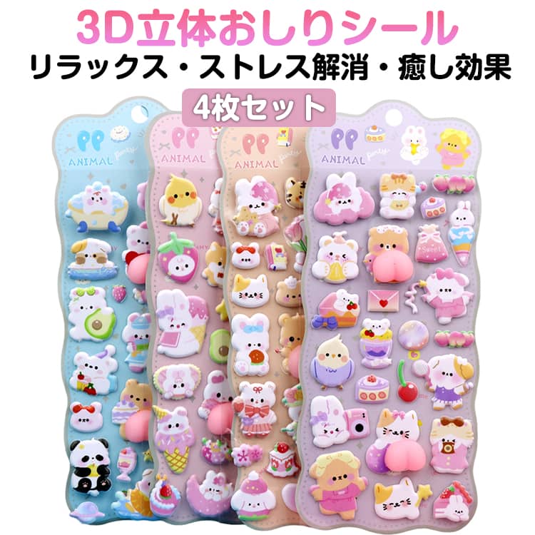 Rakuten - 小熊 かわいい ご褒美シール ぷくぷくシール 3dシール ウサギ 4枚セット 立体シール 4枚セット 鳥 おしりシール ぷにぷに 猫 パンダ シール交換 シール集め 子供 カスタマイズスマホケース ふわふわ もちもち 手帳 贈り物 鏡デコ