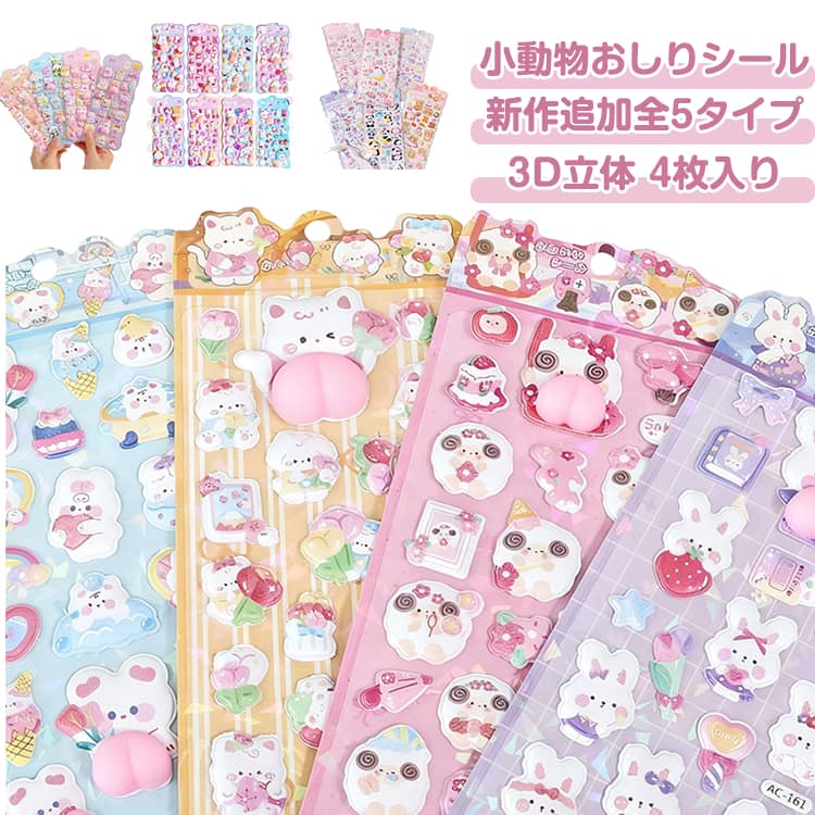 スマホや小物ケース、キーホルダーなど多用途に使えるデコシール。ぷくぷくとした厚みがあり、貼るだけで立体的で可愛いデザインに。コンパクトサイズで持ち運びしやすく、コレクションにも最適。粘着残りしにくく貼り直しも簡単。お子様やシール初心者でも使いやすい安心仕様。手帳・日記・スマホケース・パソコン・アルバム・水筒・文具・収納ボックスなど、どこでも可愛くデコレーション♪ サイズ ランダム発送 サイズについての説明 約10×22cm 素材 紙・PVC・フォーム材（安全素材使用） 色 Aタイプ Bタイプ Cタイプ Dタイプ Eタイプ 備考 ●サイズ詳細等の測り方はスタッフ間で統一、徹底はしておりますが、実寸は商品によって若干の誤差(1cm～3cm )がある場合がございますので、予めご了承ください。 ●製造ロットにより、細部形状の違いや、同色でも色味に多少の誤差が生じます。 ●パッケージは改良のため予告なく仕様を変更する場合があります。 ▼商品の色は、撮影時の光や、お客様のモニターの色具合などにより、実際の商品と異なる場合がございます。あらかじめ、ご了承ください。 ▼生地の特性上、やや匂いが強く感じられるものもございます。数日のご使用や陰干しなどで気になる匂いはほとんど感じられなくなります。 ▼同じ商品でも生産時期により形やサイズ、カラーに多少の誤差が生じる場合もございます。 ▼他店舗でも在庫を共有して販売をしている為、受注後欠品となる場合もございます。予め、ご了承お願い申し上げます。 ▼出荷前に全て検品を行っておりますが、万が一商品に不具合があった場合は、お問い合わせフォームまたはメールよりご連絡頂けます様お願い申し上げます。速やかに対応致しますのでご安心ください。