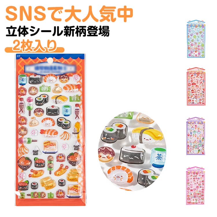 Rakuten - シール 立体シール 小学生 シール交換 ぷっくりシール かわいい 【新柄登場】ぷくぷくシール 3d セット シール 透明 ご褒美シール シール手帳 2枚入り 【新柄登場】ぷくぷくシール 子供 おはじきシール 女の子 男の子 動物 うさぎ 猫