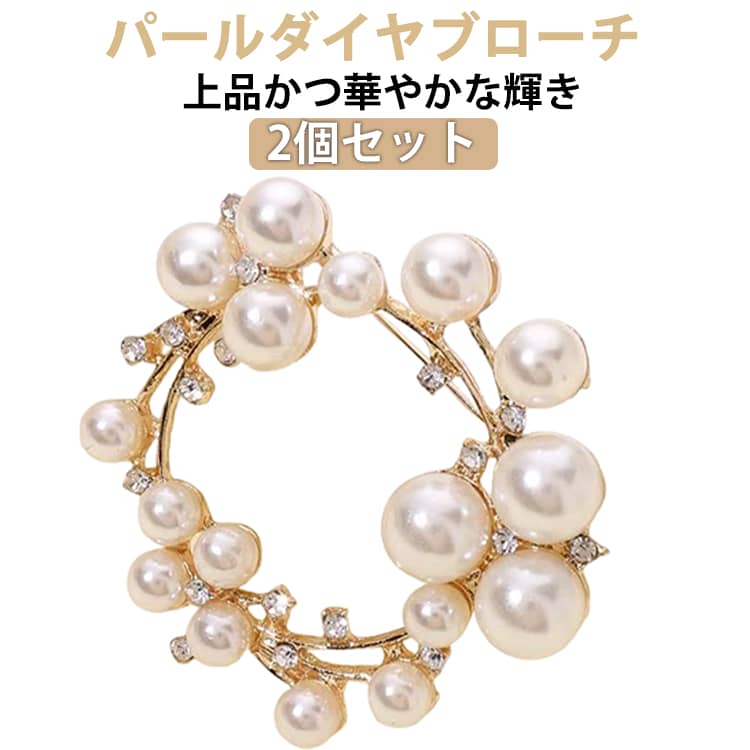 Rakuten - 入学式 ブローチ イニシャル ピンバッチ パール コサージュ 【2個組】パールダイヤブローチブ 【2個組】パールダイヤブローチブ ローチ アルファベット セレモニー 真珠 入園式 卒業式 卒園式 二次会 成人式 パーティー