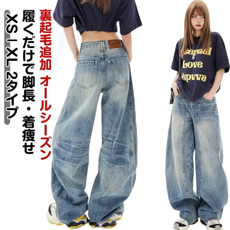 Rakuten - ハイウエストデニム ワイドパンツ ジーンズ コクーンデニム ワイド レディースデニム 裏起毛 カーブデニム デニムパンツ パンツ ボトムス ワイドデニム 裏起毛 カーブパンツ ズボン ジーパン 体型カバー 着やせ