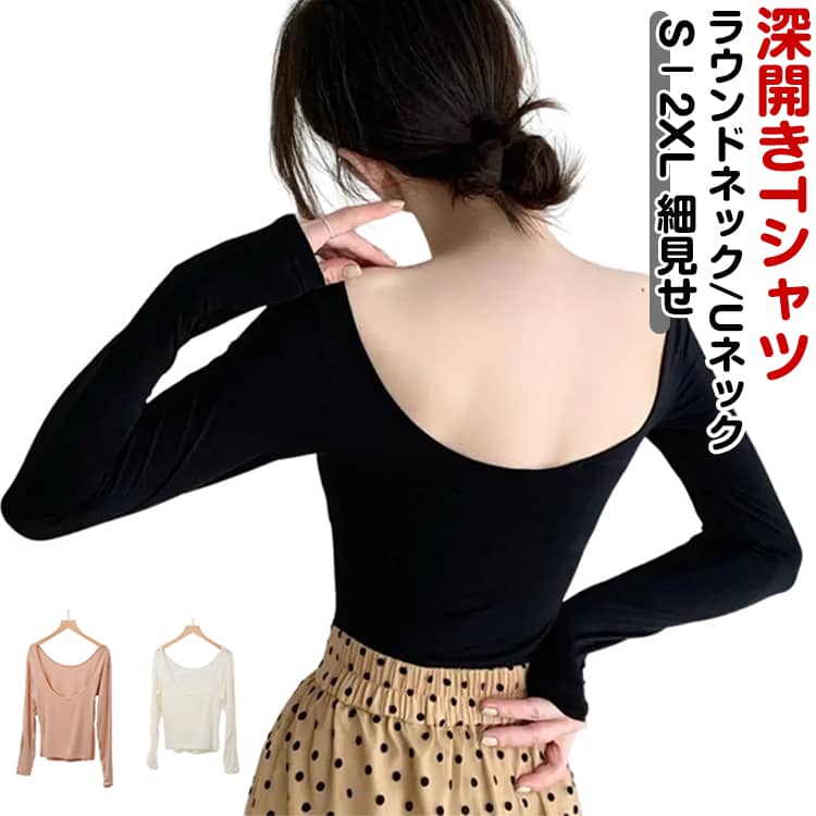 Rakuten - シンプル Tシャツ 深開き インナー 深開き バックオープン チラ見え防止 襟ぐり広め 服から見えない 肩開き 無地 レディース 肌着 バレエネック 防寒 トップス 深開き 背中あき 春 夏 秋 インナーシャツ 下着