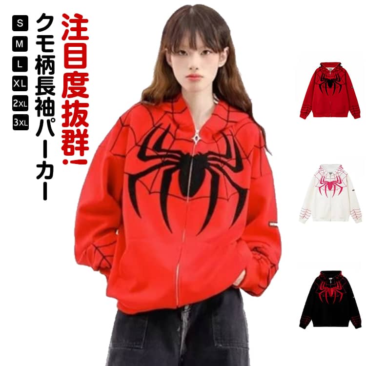 Rakuten - 羽織り 可愛い パーカー 蜘蛛 ジップアップパーカー 春 トップス レディース スウェット フード付き ライトアウター 長袖 スウェットパーカー 秋 冬 くも 秋物 秋服 秋アウター 学生 大人 クモ柄 カジュアル